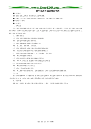 苏教版高中语文必修1青年在选择职业时的考虑(2)
