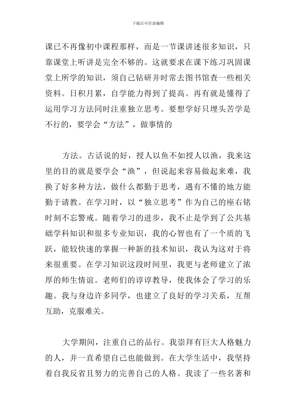 大学生本科毕业心得总结汇集_第2页