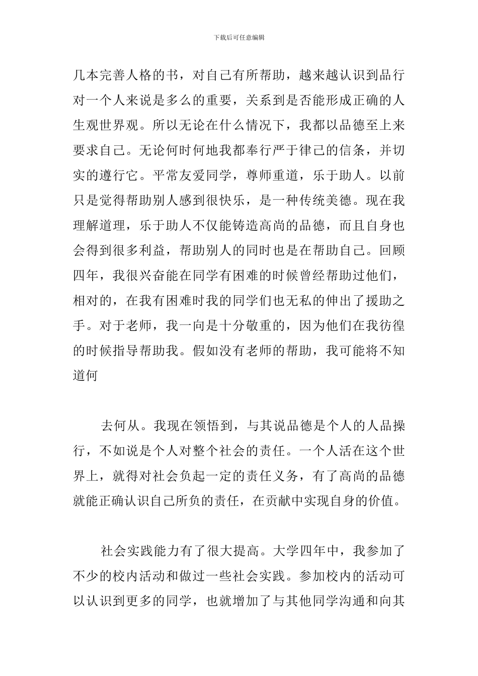 大学生本科毕业心得总结汇集_第3页