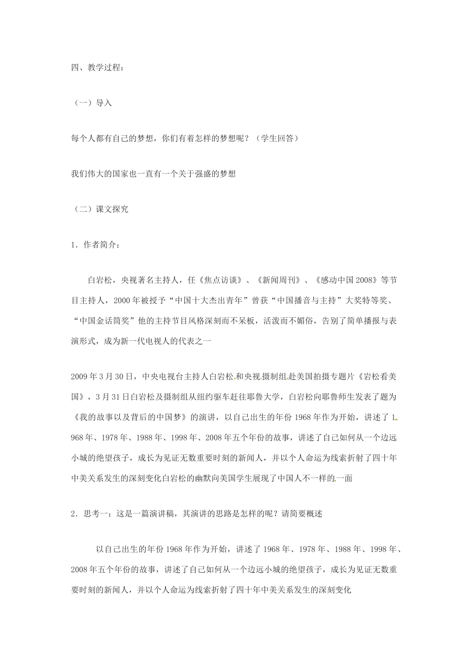 四川省射洪县高中语文 我的故事以及背后的中国梦教案 粤教版必修1_第2页