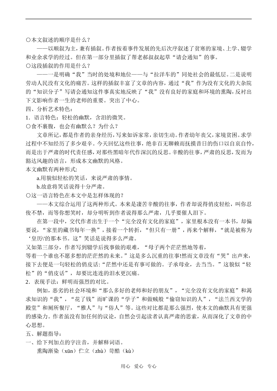 高中语文幼学纪事2沪教版第四册_第3页