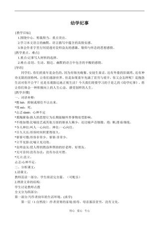 高中语文幼学纪事2沪教版第四册