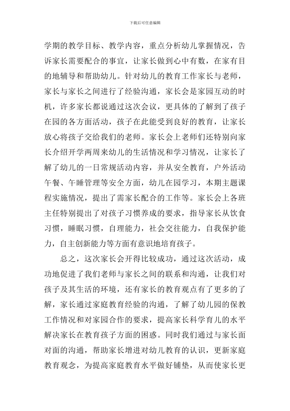 举行家长会的活动总结_第2页