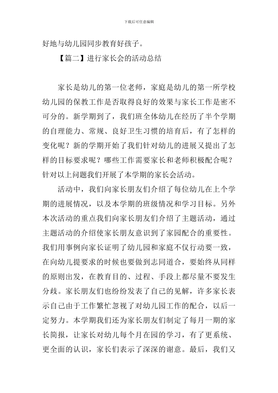 举行家长会的活动总结_第3页