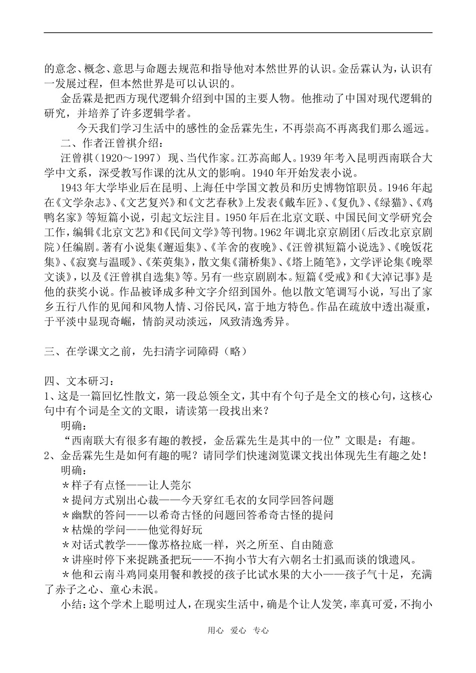 高中语文金岳霖先生苏教版必修2_第2页