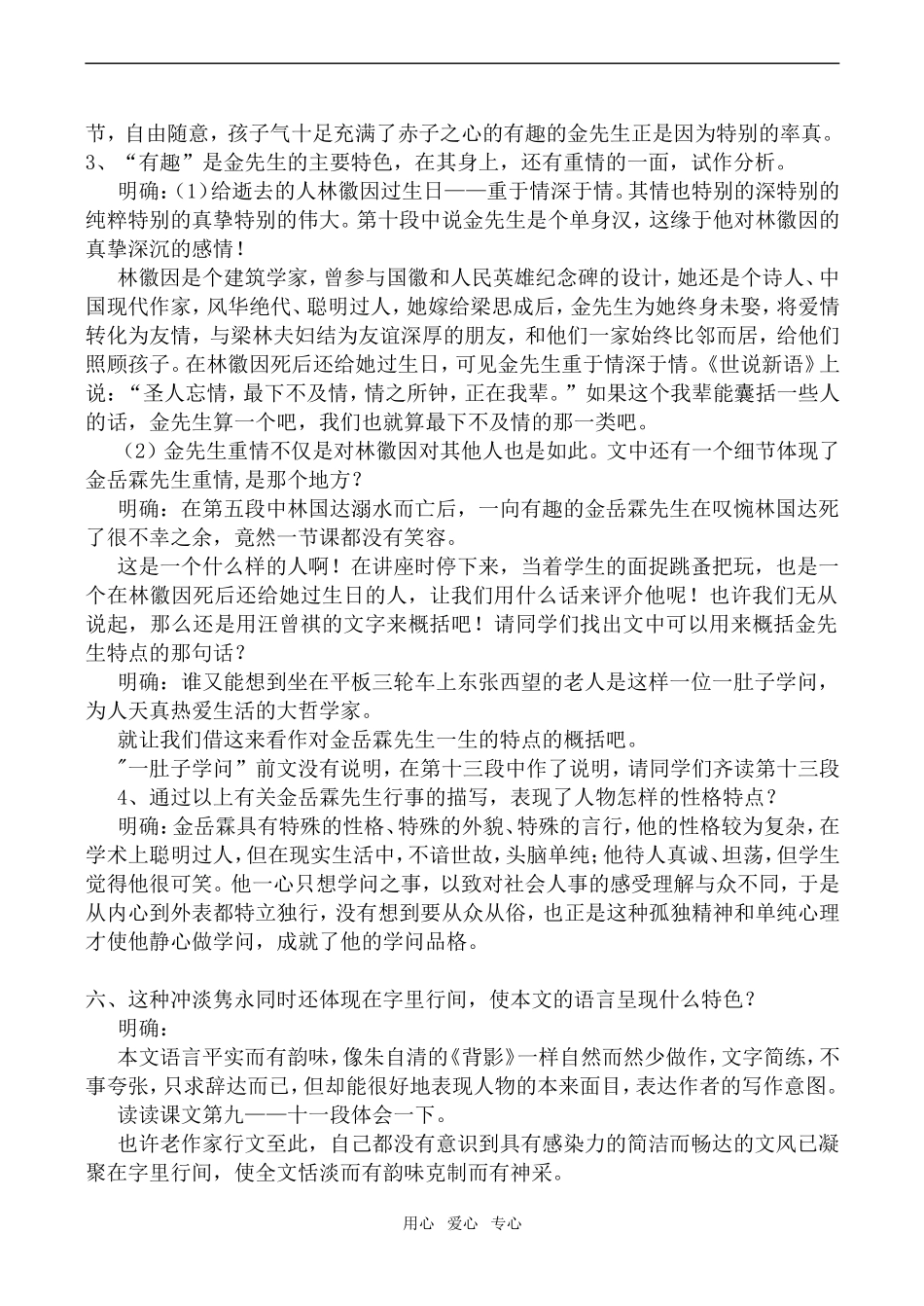 高中语文金岳霖先生苏教版必修2_第3页