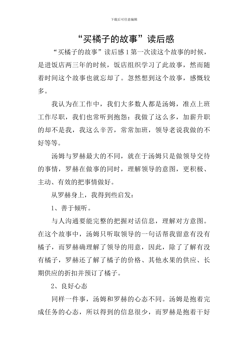 “买橘子的故事”读后感_第1页