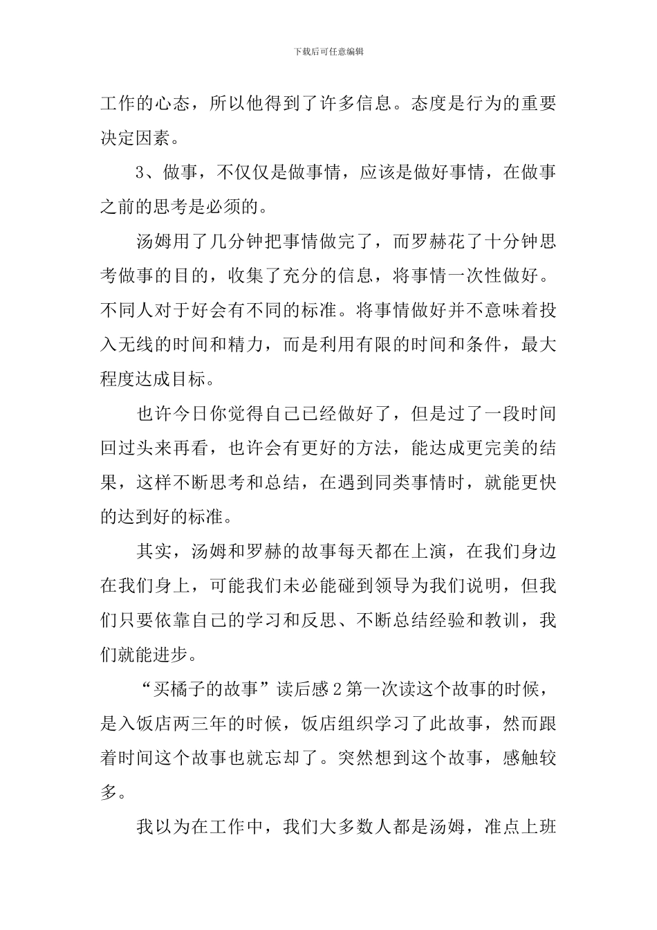 “买橘子的故事”读后感_第2页