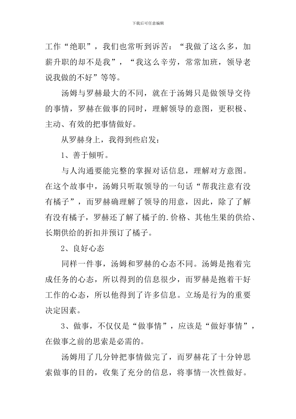 “买橘子的故事”读后感_第3页