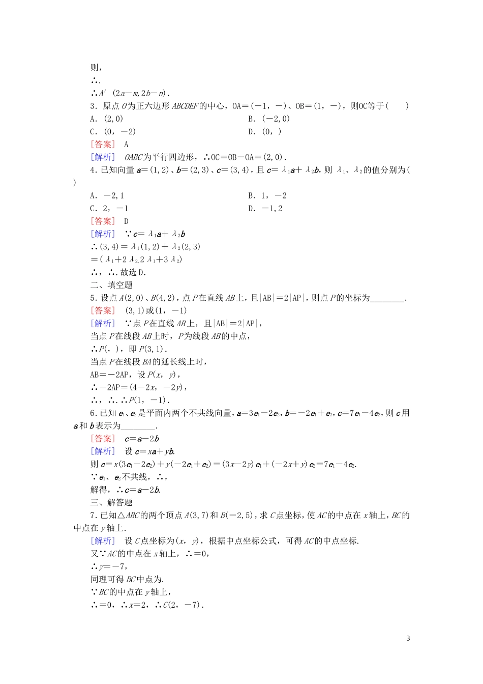 高中数学 2.2.2向量的正交分解与向量的直角坐标运算课时作业 新人教B版必修4-新人教B版高一必修4数学试题_第3页