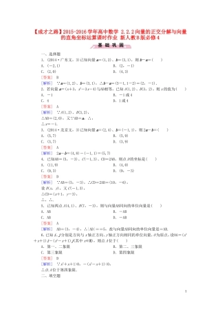 高中数学 2.2.2向量的正交分解与向量的直角坐标运算课时作业 新人教B版必修4-新人教B版高一必修4数学试题