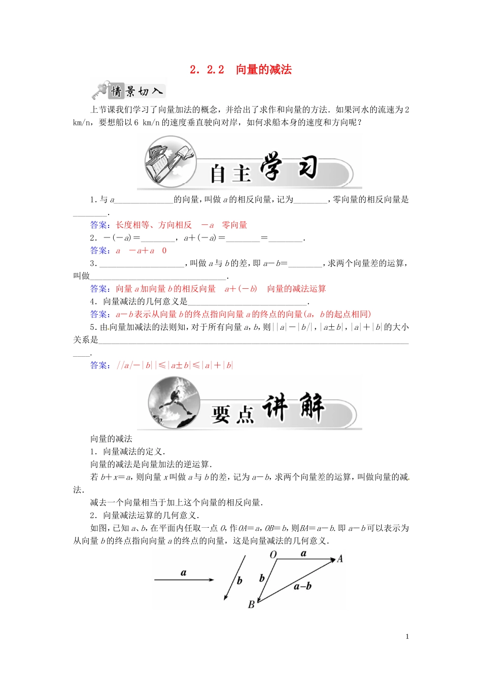 高中数学 2.2.2向量的减法练习（含解析）苏教版必修4-苏教版高一必修4数学试题_第1页