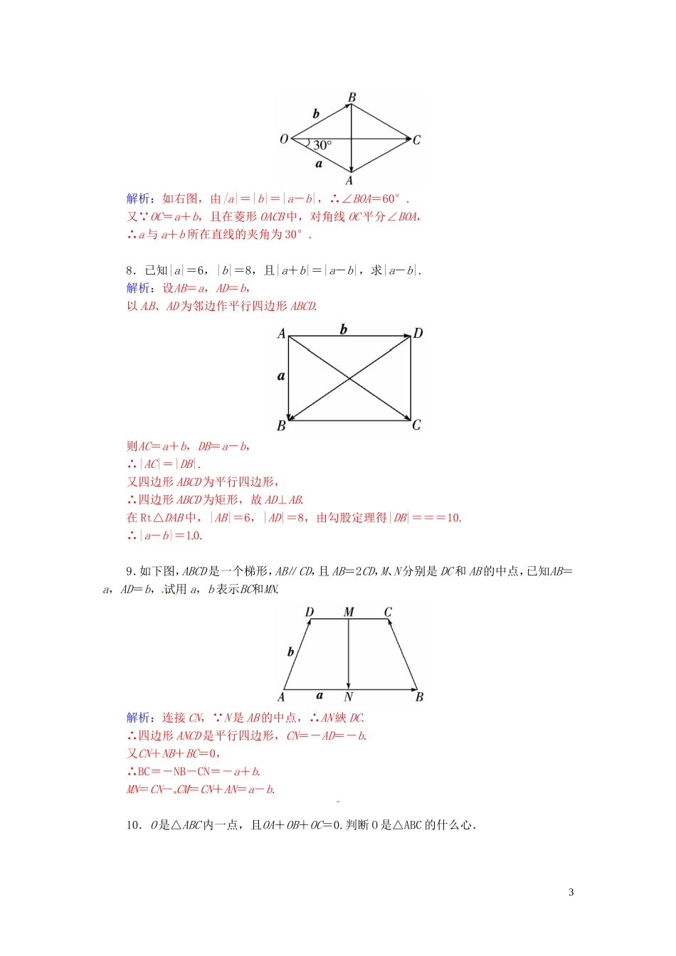 高中数学 2.2.2向量的减法练习（含解析）苏教版必修4-苏教版高一必修4数学试题_第3页