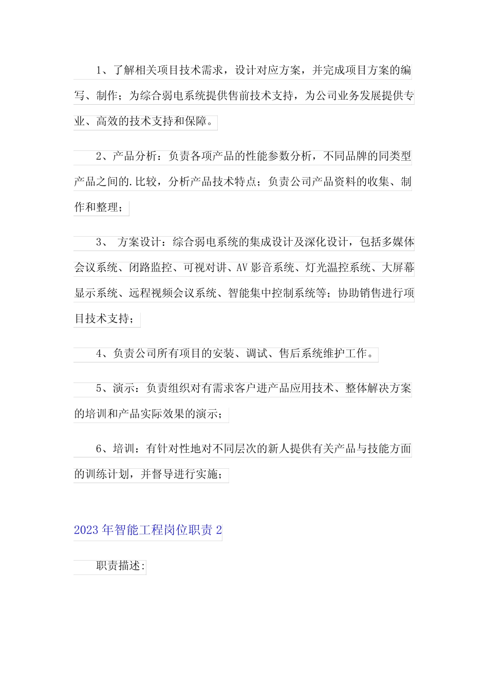 2023年智能工程岗位职责 _第2页