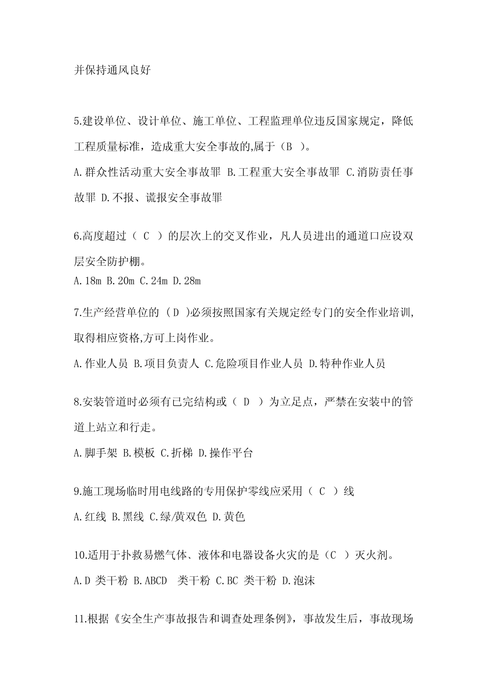 2023年上海安全员《B证》考试题库及答案 _第2页