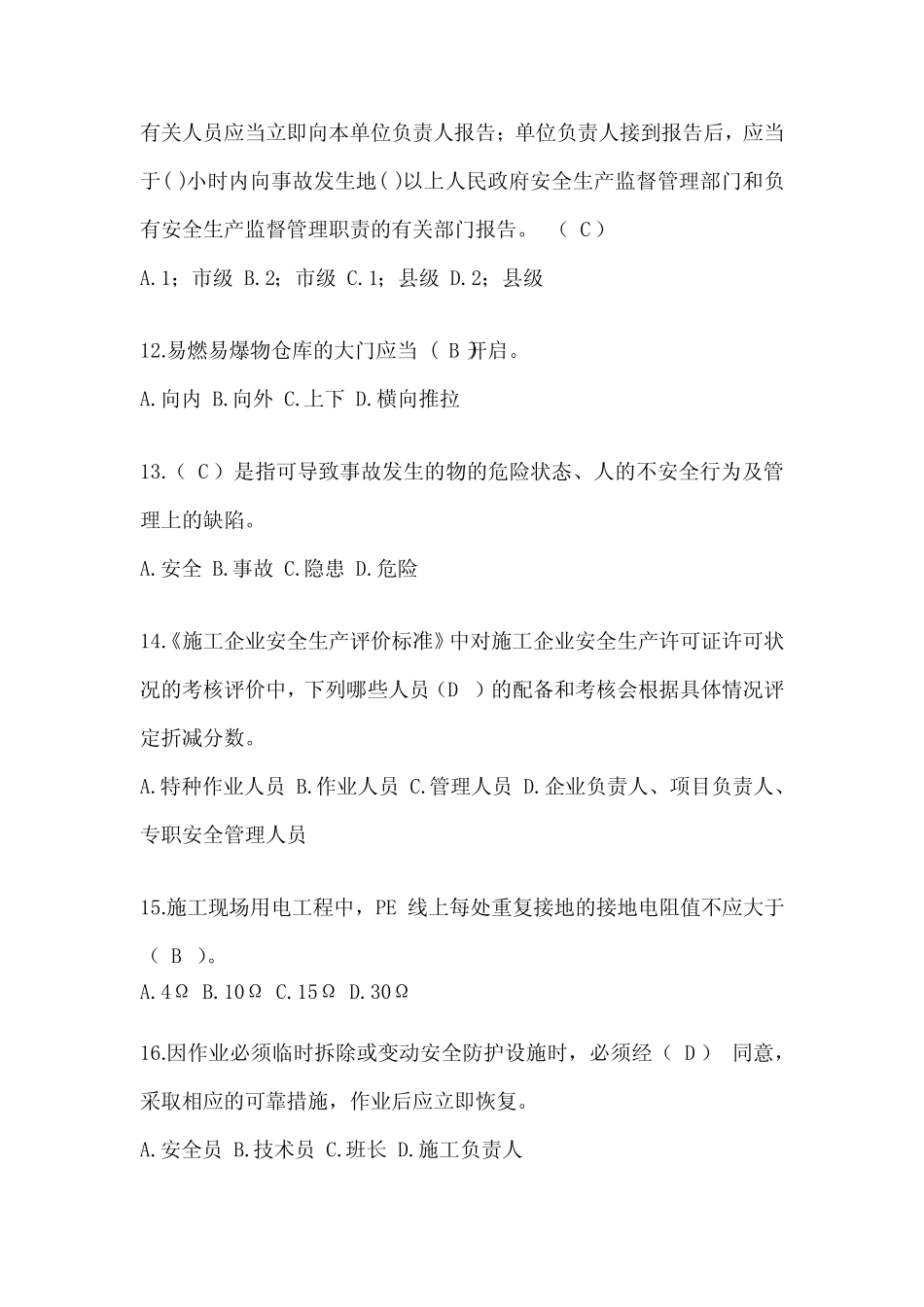 2023年上海安全员《B证》考试题库及答案 _第3页