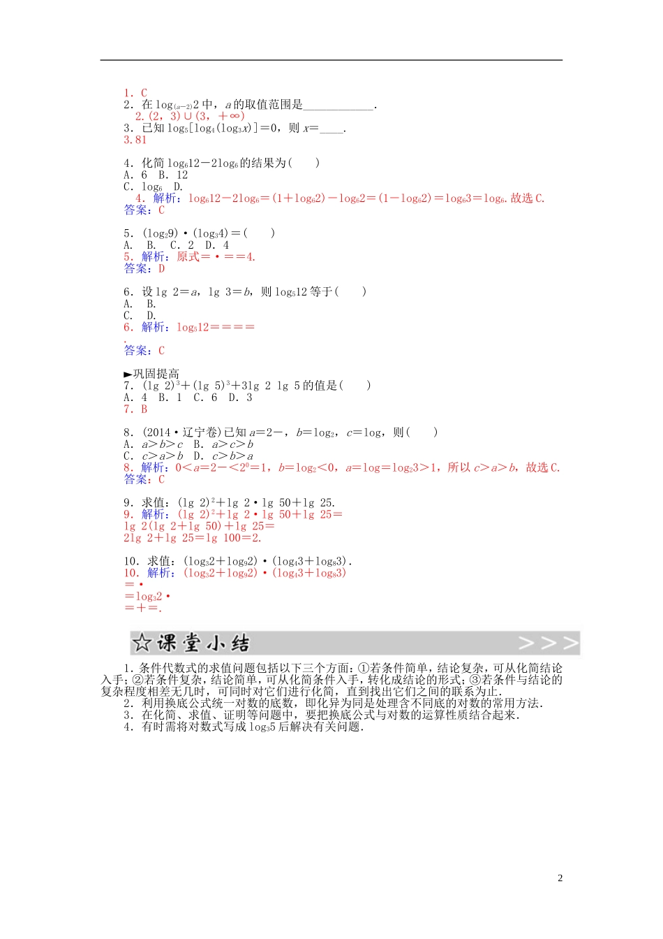 高中数学 2.2.2对数与对数运算（二）练习 新人教A版必修1-新人教A版高一必修1数学试题_第2页