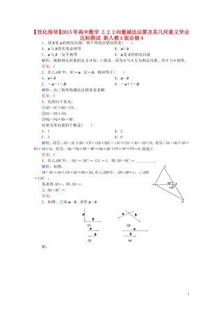 高中数学 2.2.2向量减法运算及其几何意义学业达标测试 新人教A版必修4-新人教A版高一必修4数学试题