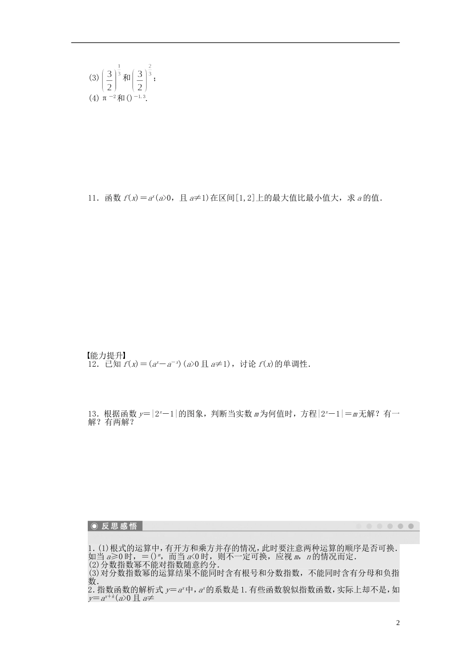高中数学 2.2.2习题课课时作业 苏教版必修1-苏教版高一必修1数学试题_第2页