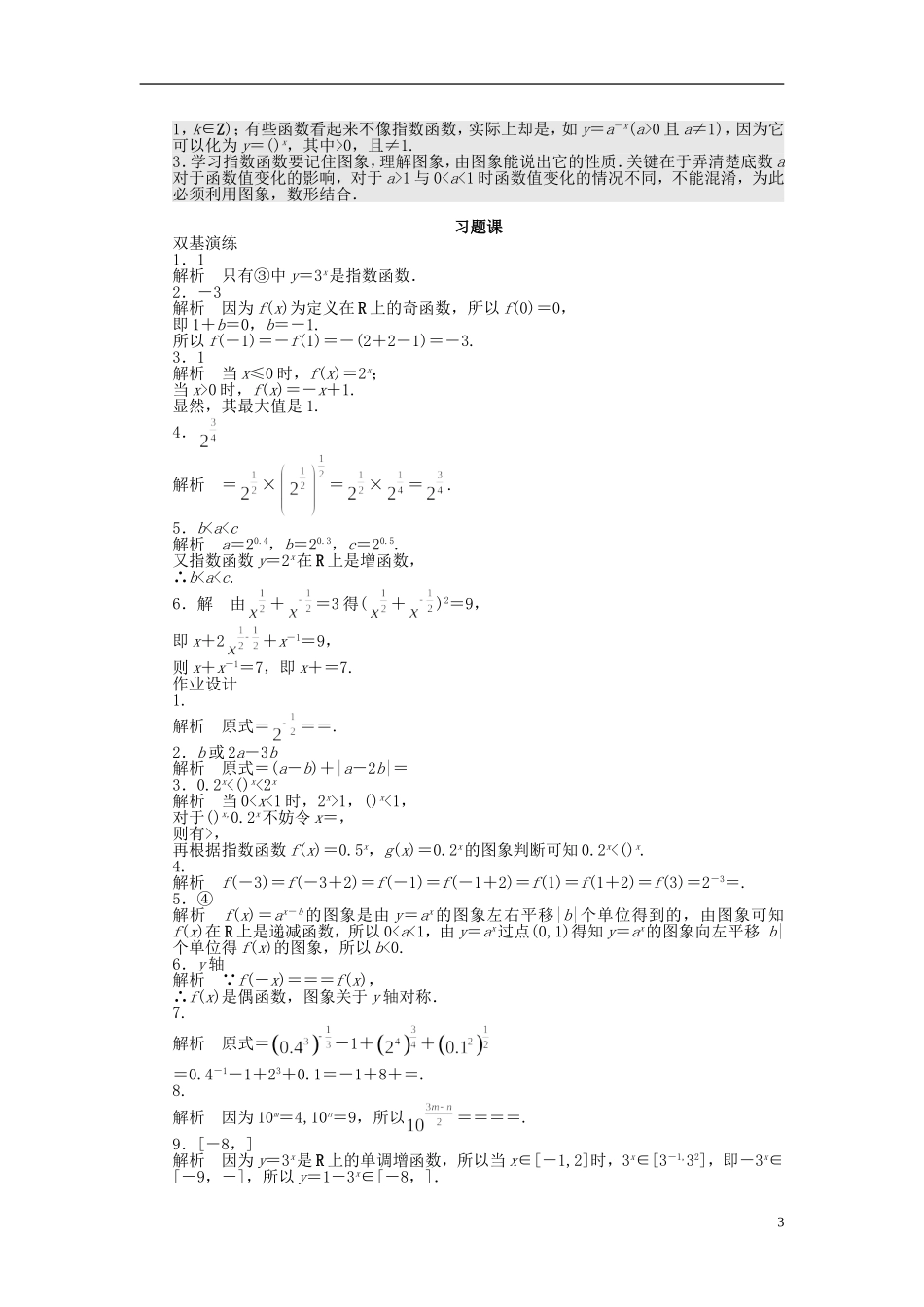 高中数学 2.2.2习题课课时作业 苏教版必修1-苏教版高一必修1数学试题_第3页
