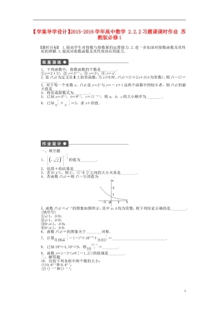 高中数学 2.2.2习题课课时作业 苏教版必修1-苏教版高一必修1数学试题