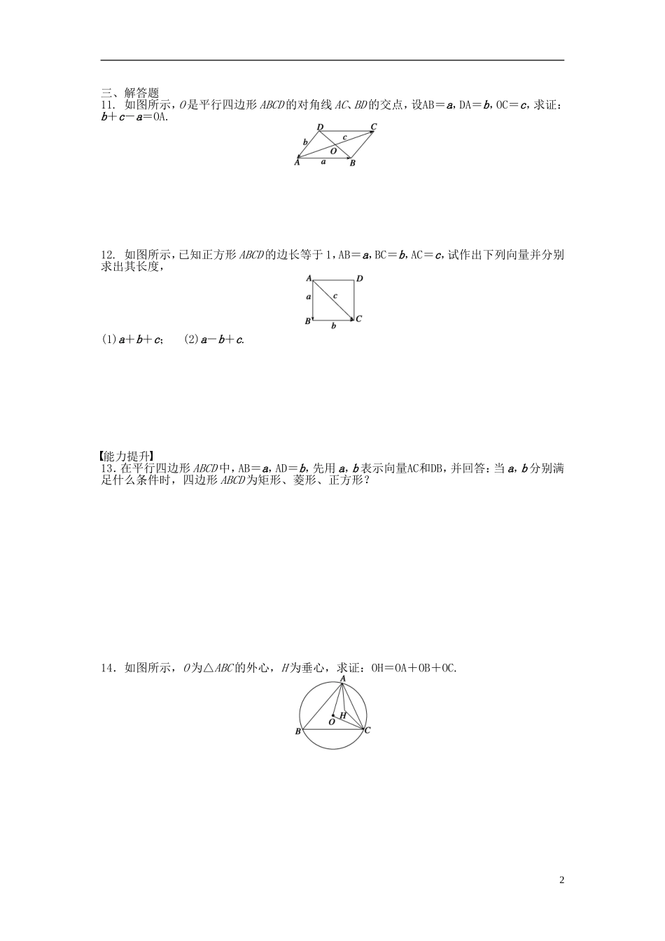 高中数学 2.2.2向量减法运算及其几何意义课时作业 新人教A版必修4-新人教A版高一必修4数学试题_第2页