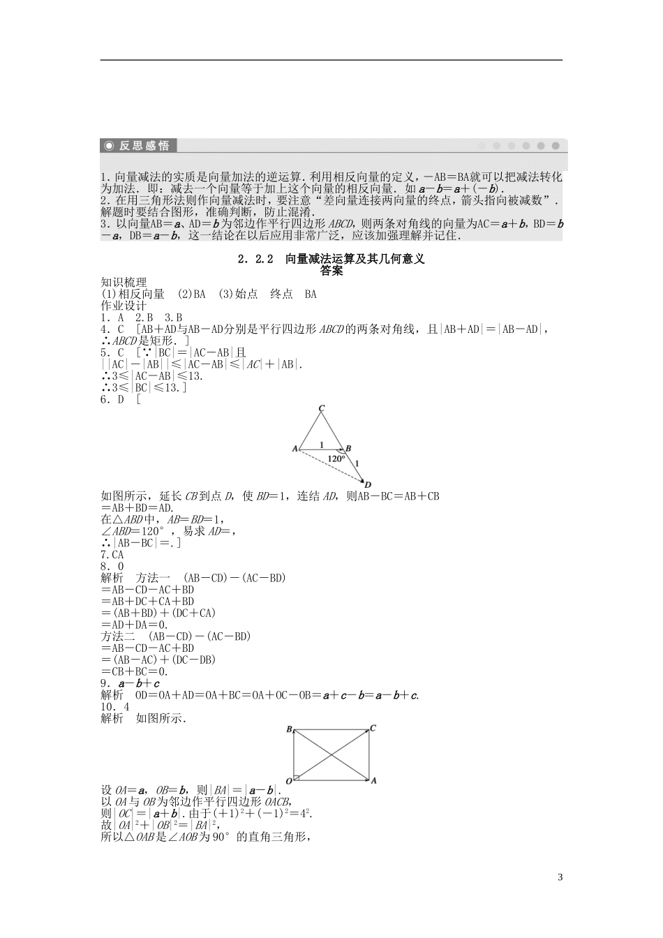 高中数学 2.2.2向量减法运算及其几何意义课时作业 新人教A版必修4-新人教A版高一必修4数学试题_第3页