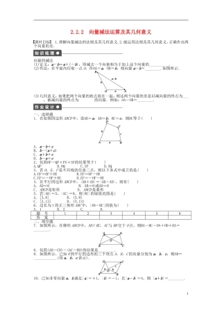 高中数学 2.2.2向量减法运算及其几何意义课时作业 新人教A版必修4-新人教A版高一必修4数学试题