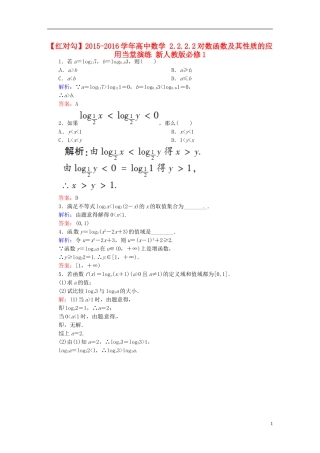高中数学 2.2.2.2对数函数及其性质的应用当堂演练 新人教版必修1-新人教版高一必修1数学试题