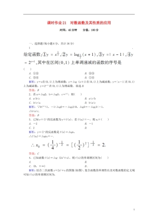 高中数学 2.2.2.2对数函数及其性质的应用课时作业 新人教版必修1-新人教版高一必修1数学试题