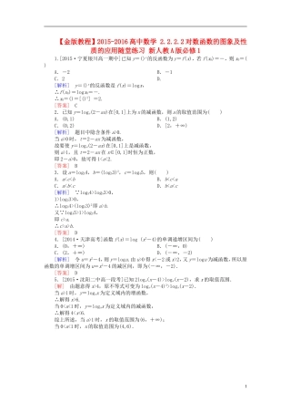高中数学 2.2.2.2对数函数的图象及性质的应用随堂练习 新人教A版必修1-新人教A版高一必修1数学试题