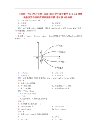 高中数学 2.2.2.2对数函数及其性质的应用双基限时练 新人教A版必修1-新人教A版高一必修1数学试题