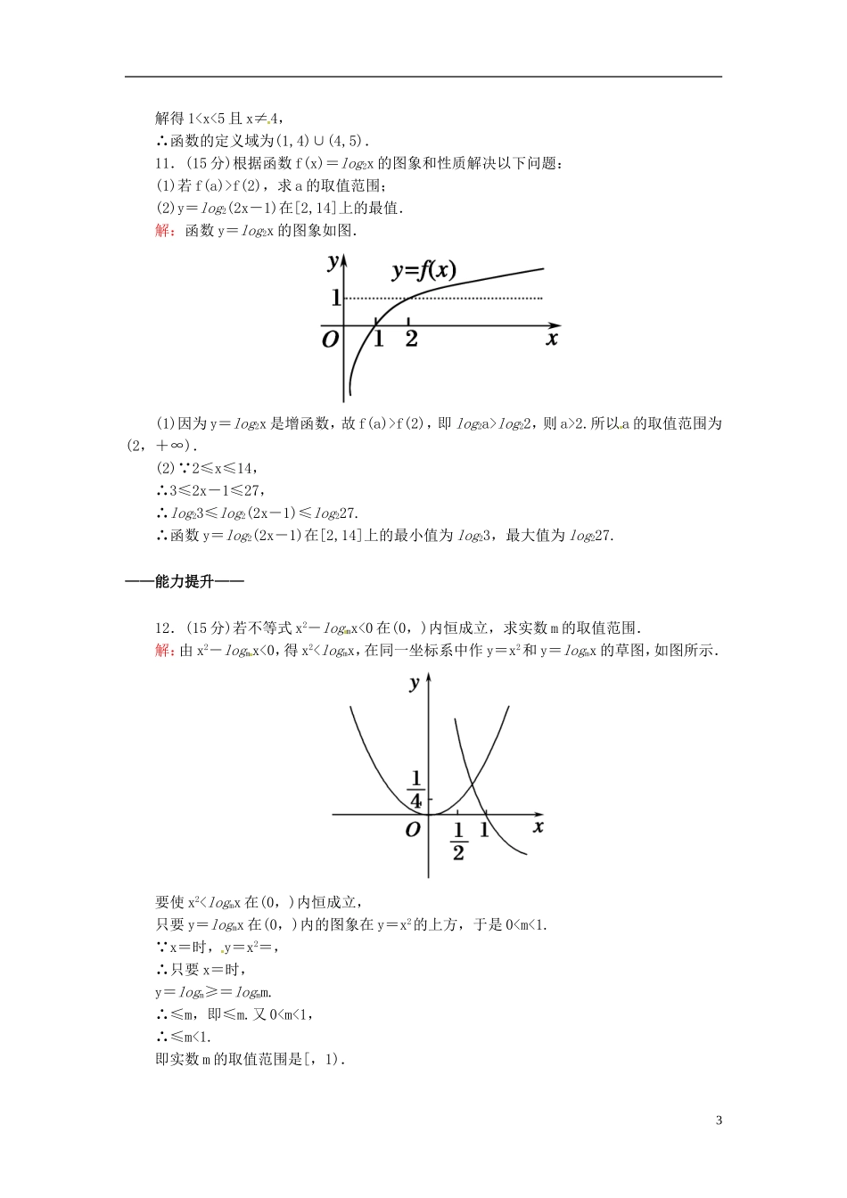 高中数学 2.2.2.1对数的概念、图象及性质课时作业 新人教版必修1-新人教版高一必修1数学试题_第3页
