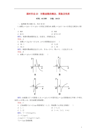 高中数学 2.2.2.1对数的概念、图象及性质课时作业 新人教版必修1-新人教版高一必修1数学试题