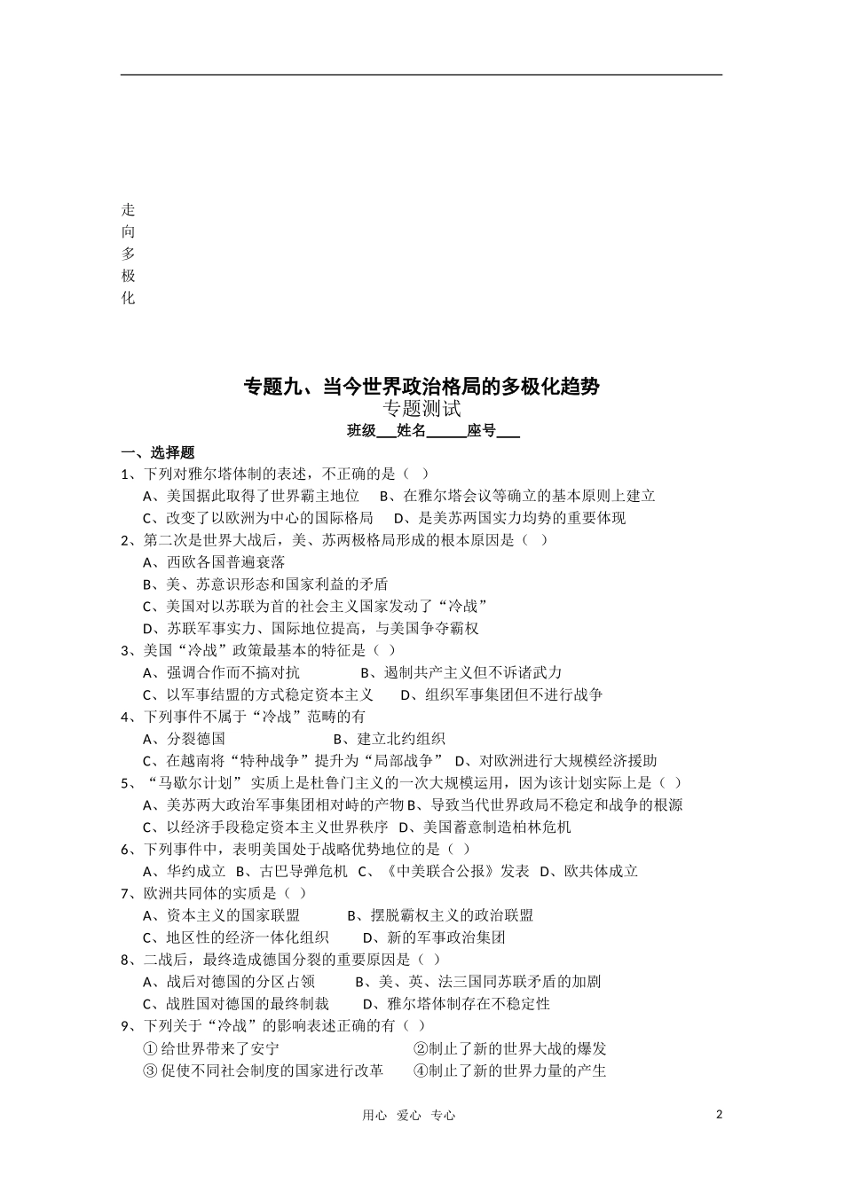 河北省高三历史总复习资料九 当今世界政治格局的多极化趋势教案 新人教版_第2页