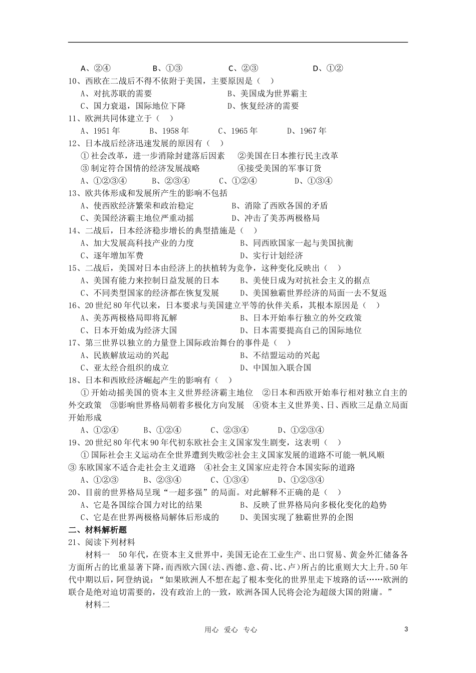 河北省高三历史总复习资料九 当今世界政治格局的多极化趋势教案 新人教版_第3页