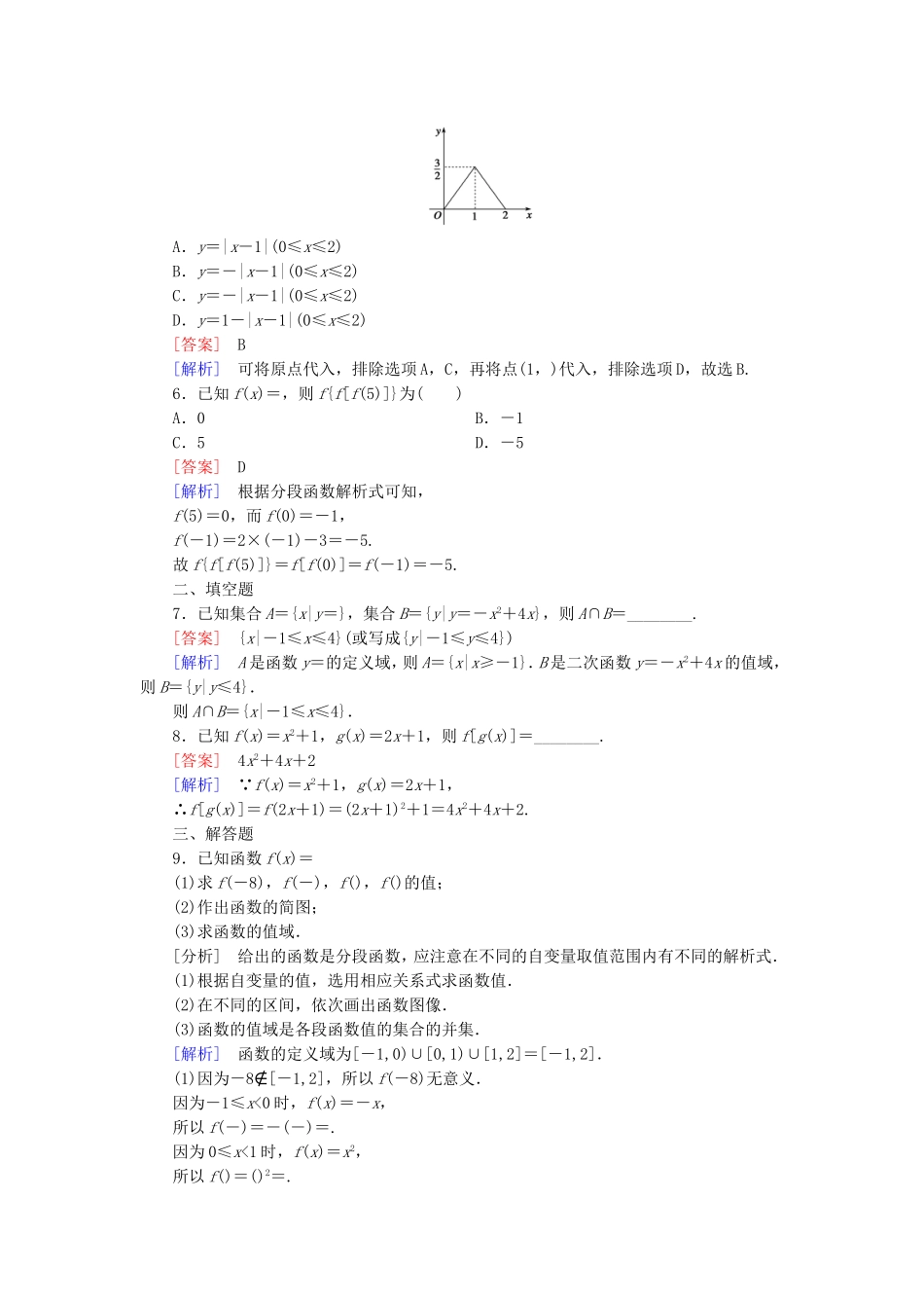 高中数学 2.2.2函数的表示法同步测试 北师大版必修1-北师大版高一必修1数学试题_第2页