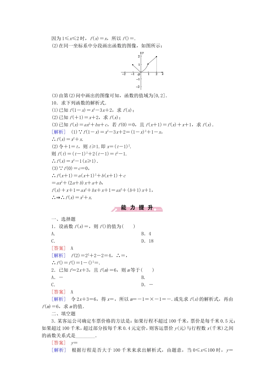高中数学 2.2.2函数的表示法同步测试 北师大版必修1-北师大版高一必修1数学试题_第3页