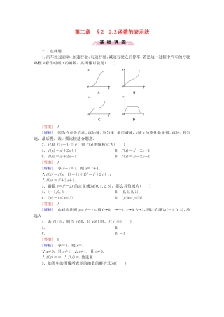 高中数学 2.2.2函数的表示法同步测试 北师大版必修1-北师大版高一必修1数学试题
