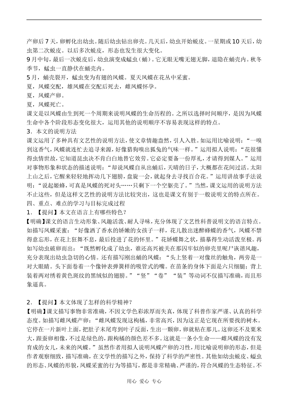 高中语文凤蝶外传 5人教版必修三_第2页