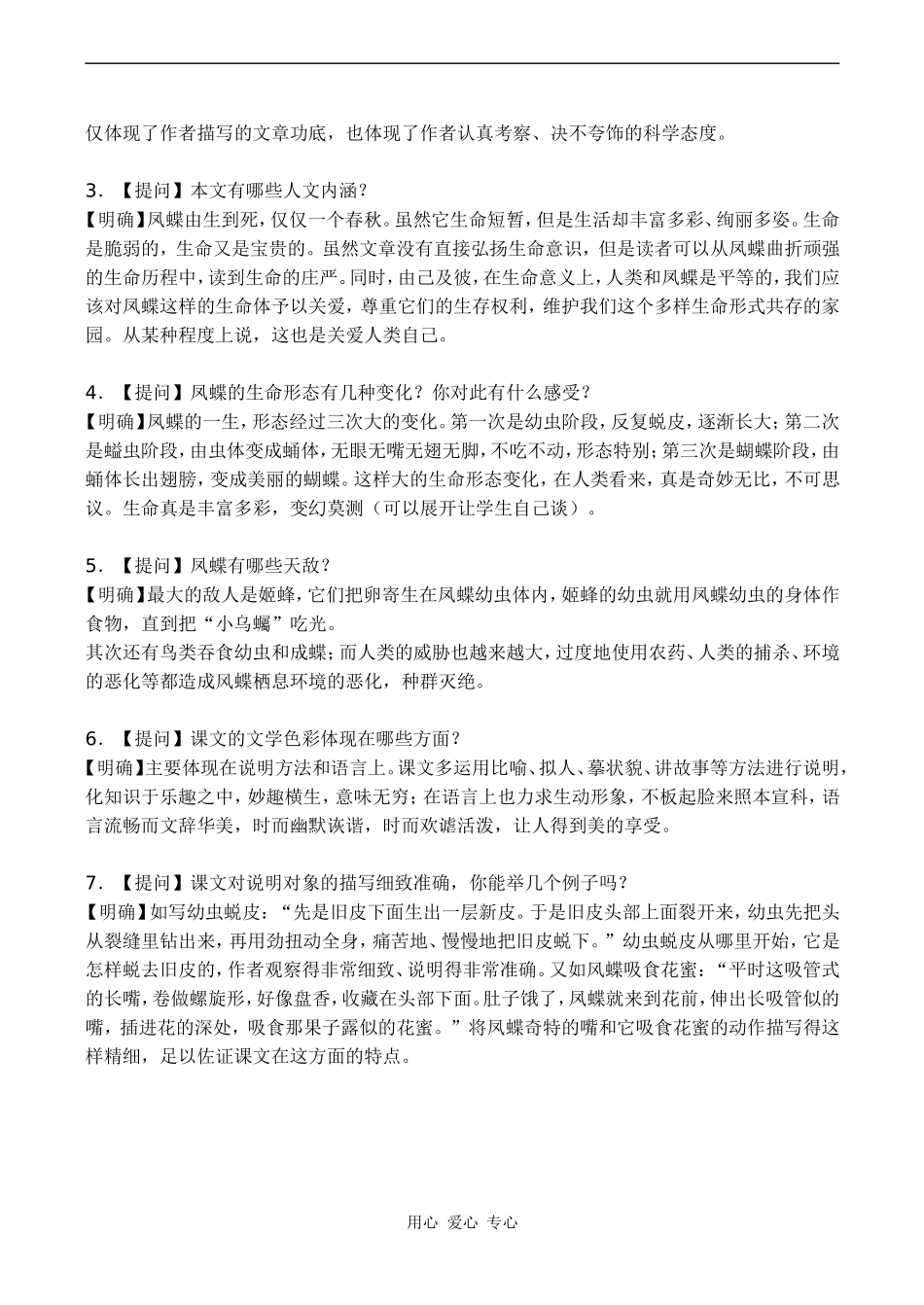 高中语文凤蝶外传 5人教版必修三_第3页