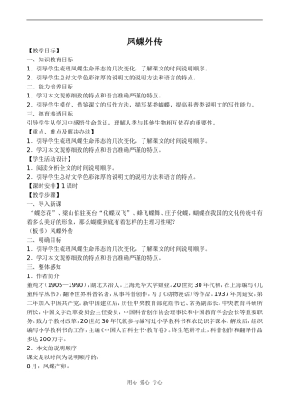 高中语文凤蝶外传 5人教版必修三