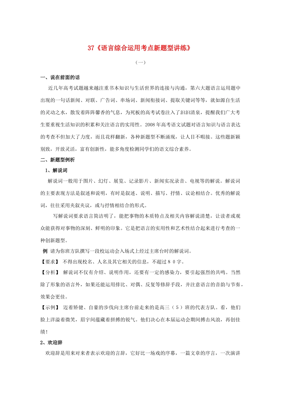 黑龙江省高三语文 37《语言综合运用考点新题型讲练》精品教案_第1页