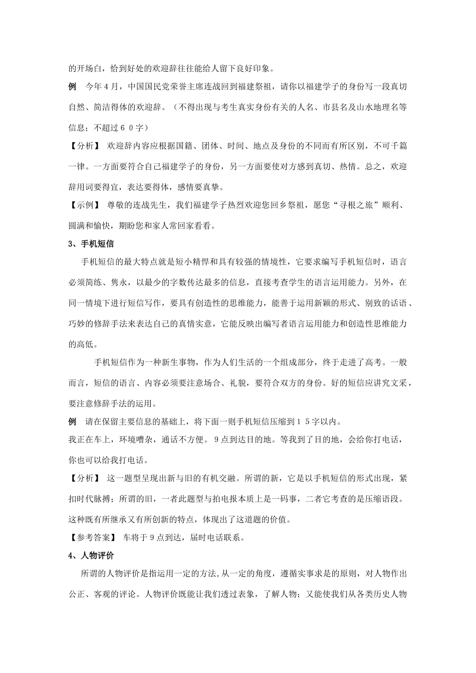 黑龙江省高三语文 37《语言综合运用考点新题型讲练》精品教案_第2页