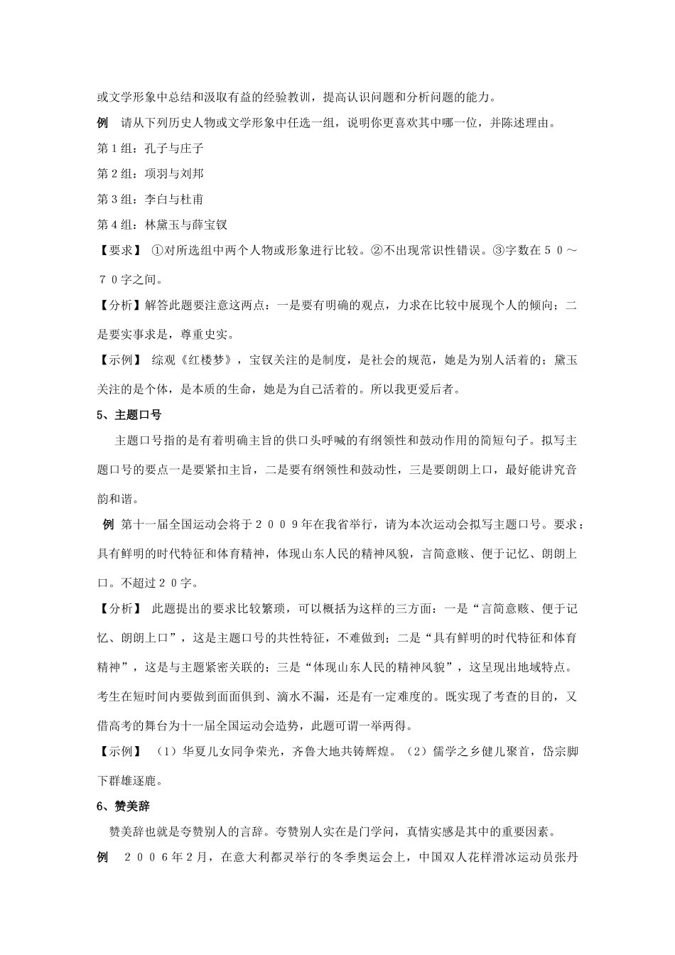 黑龙江省高三语文 37《语言综合运用考点新题型讲练》精品教案_第3页