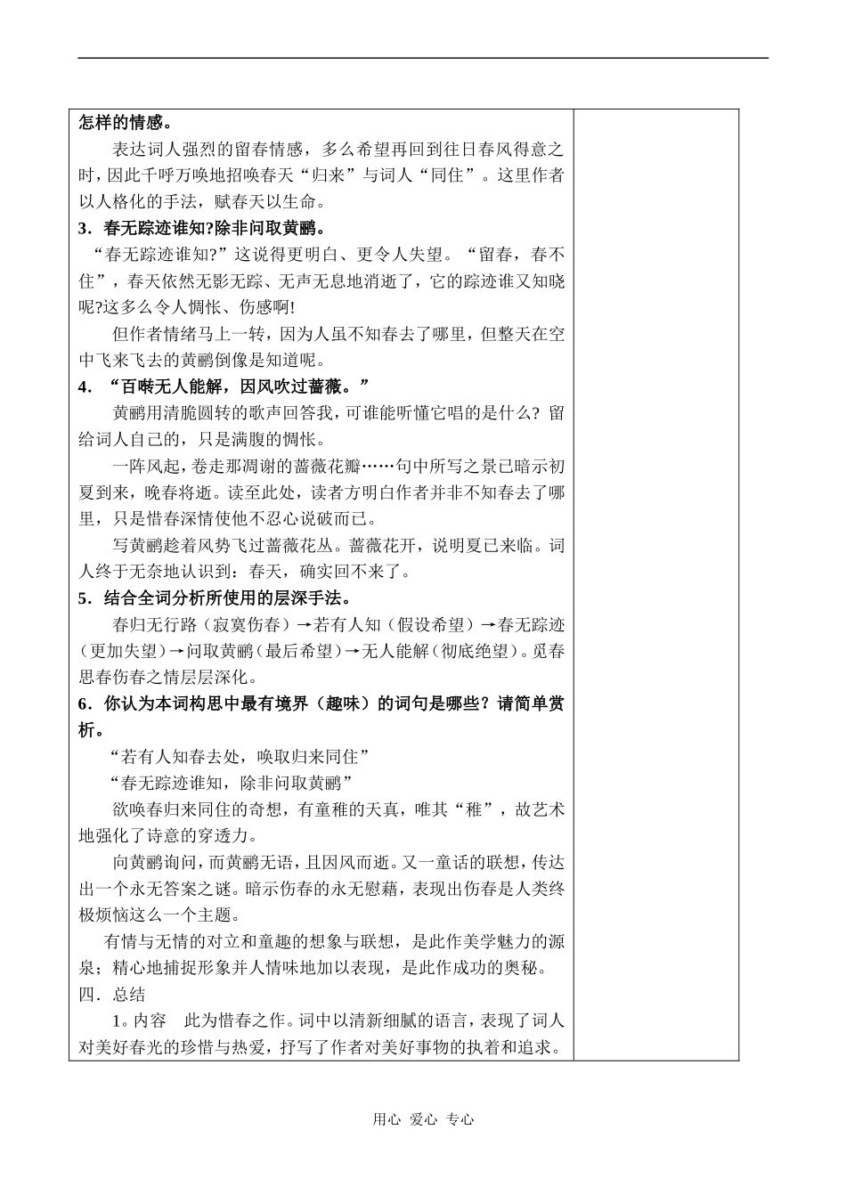 高中语文清平乐(春归何处)教案苏教版必修一_第2页