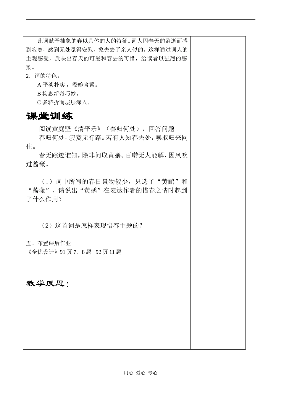 高中语文清平乐(春归何处)教案苏教版必修一_第3页