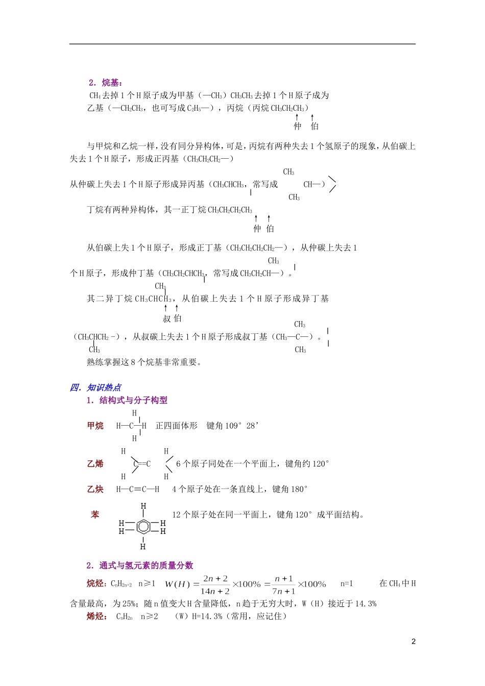 江西省乐安一中高二化学 26烃的复习与检测培优教案_第2页