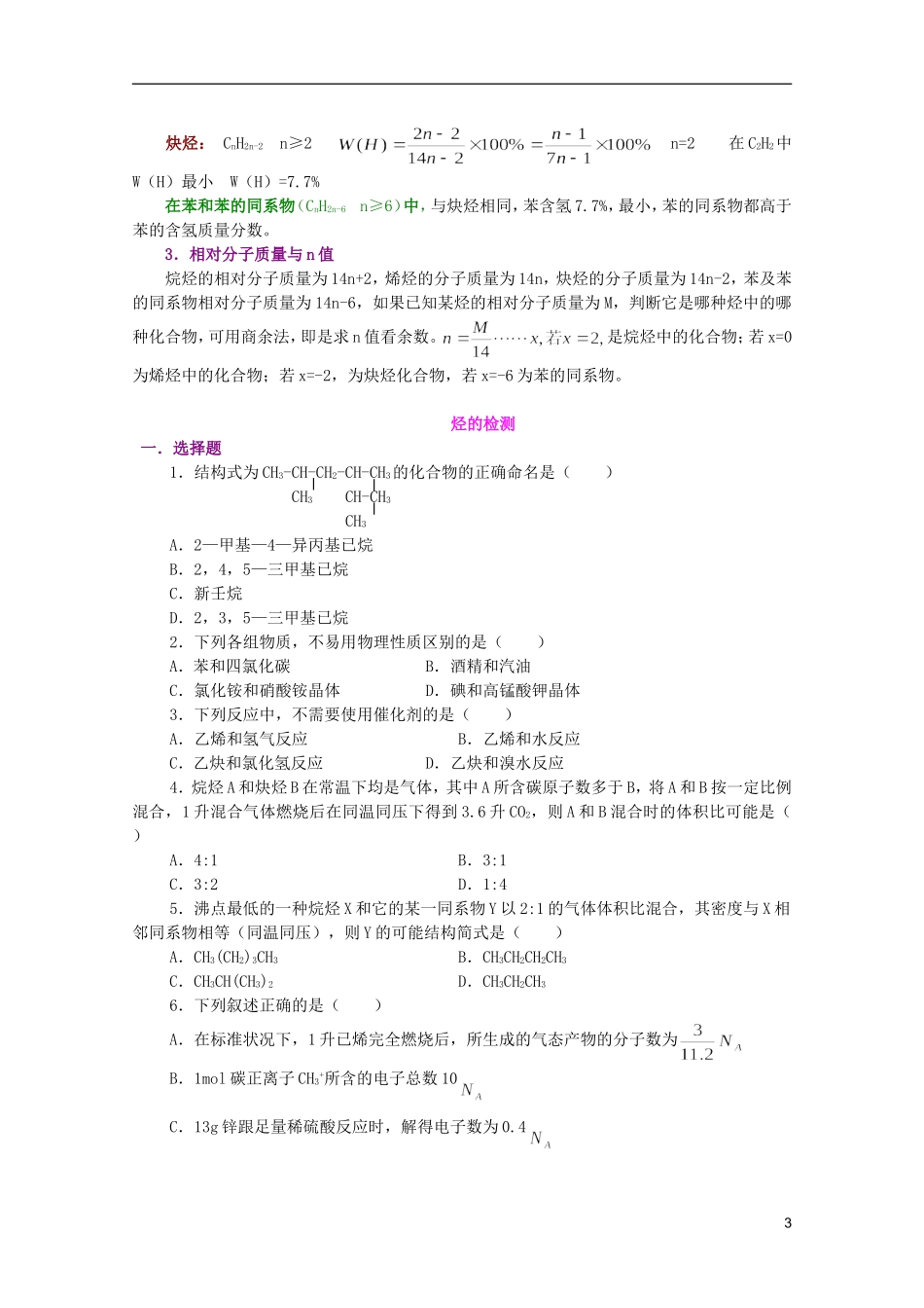 江西省乐安一中高二化学 26烃的复习与检测培优教案_第3页