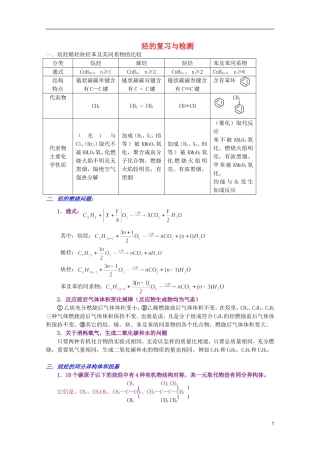 江西省乐安一中高二化学 26烃的复习与检测培优教案
